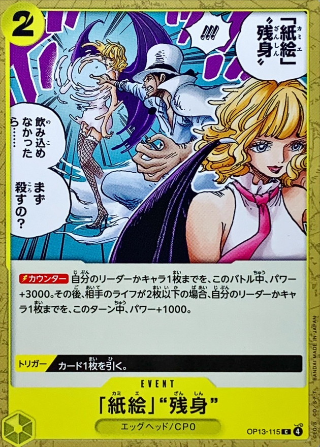 Onepiece Paper Art "Remains" C OP13-115 op13 Inherited Wills