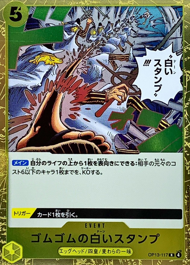 Onepiece The White Stamp of Rubber R OP13-117 op13 Inherited Wills