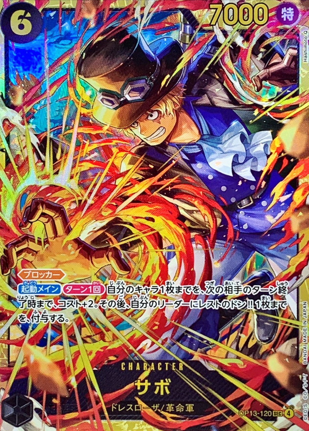 Onepiece Sabo SEC OP13-120 op13 Inherited Wills [ALT ART]
