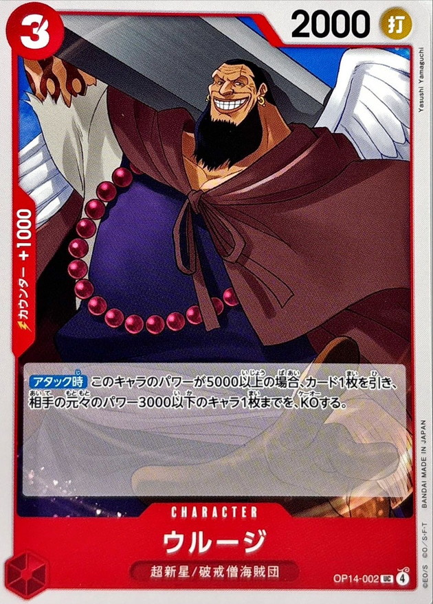 Onepiece Urouge UC OP14-002 op14 Azure Sea'S Seven