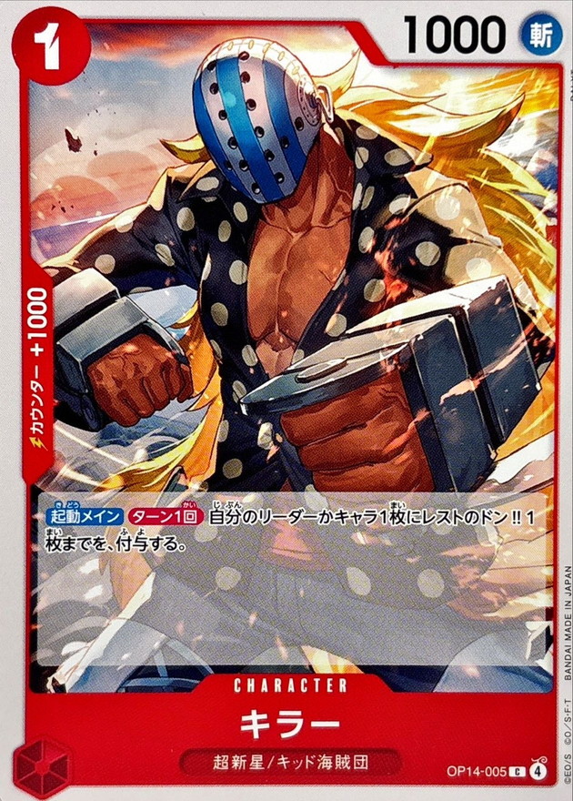 Onepiece Killer C OP14-005 op14 Azure Sea'S Seven