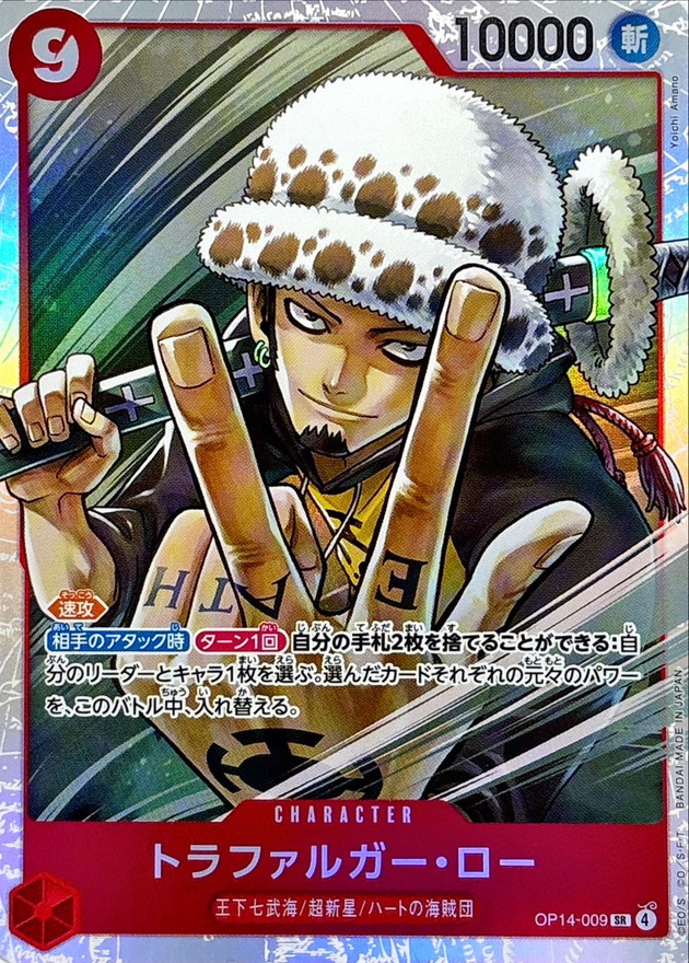 Onepiece Trafalger D. Law C SR OP14-009 op14 Azure Sea'S Seven