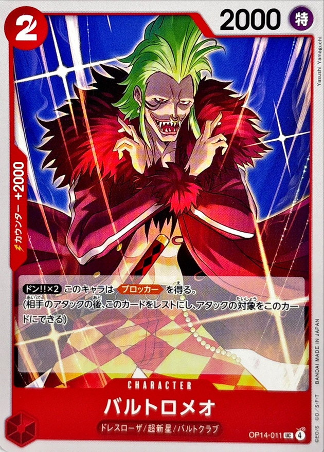 Onepiece Bartolomeo parallel UC OP14-011 op14 Azure Sea'S Seven
