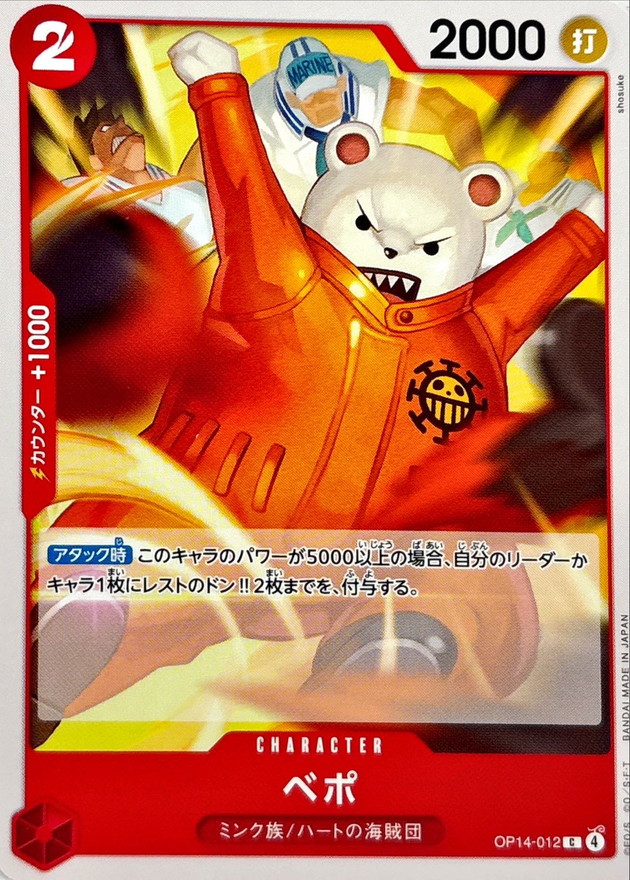 Onepiece Bepo C OP14-012 op14 Azure Sea'S Seven