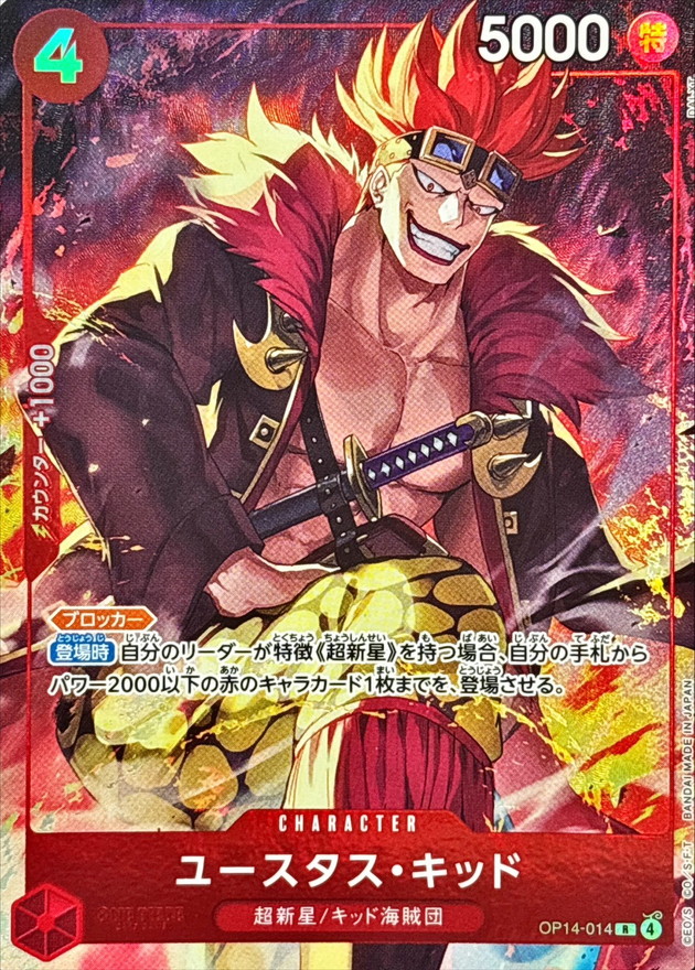 Eustass Captain Kid R OP14-014 OP14