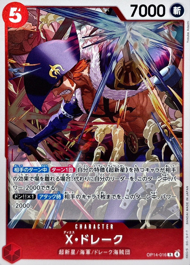 Onepiece X Drake R OP14-016 op14 Azure Sea'S Seven