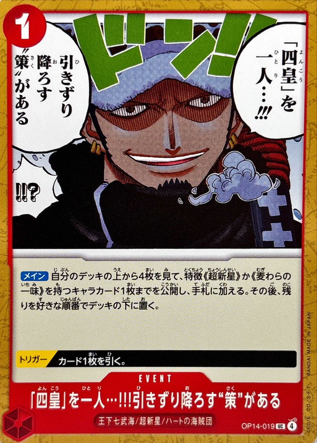 Onepiece There is a plan to bring down one of the Four Emperors UC OP14-019 op14 Azure Sea'S Seven