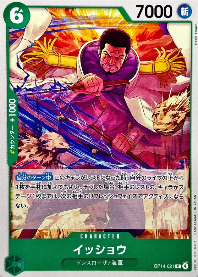Onepiece Issho parallel C OP14-021 op14 Azure Sea'S Seven