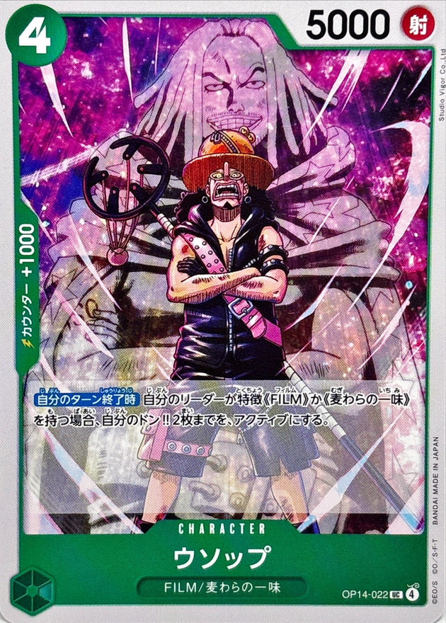 Onepiece Usopp UC OP14-022 op14 Azure Sea'S Seven