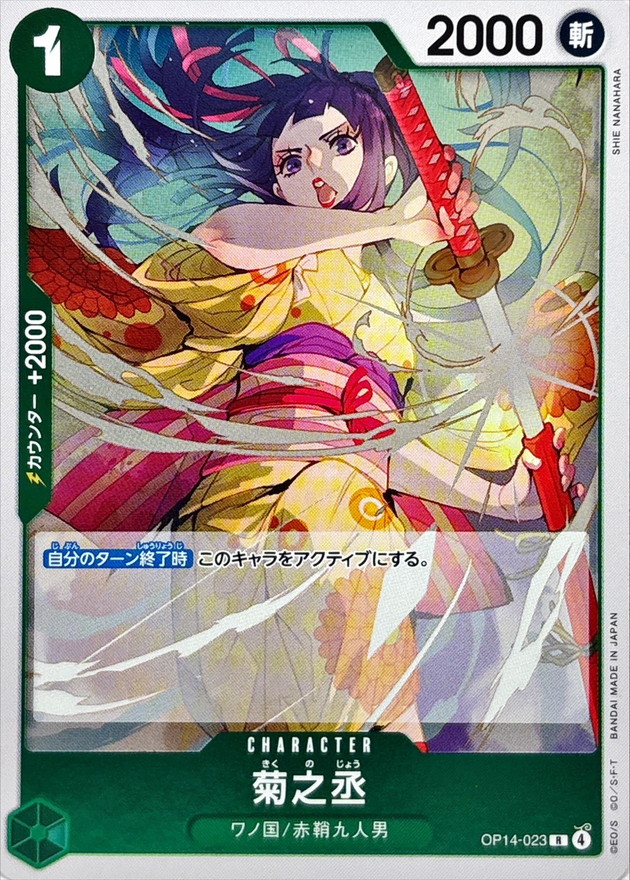 Onepiece Kikunojo R OP14-023 op14 Azure Sea'S Seven