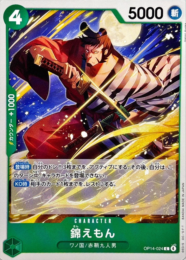 Onepiece Kin’emon parallel C OP14-024 op14 Azure Sea'S Seven