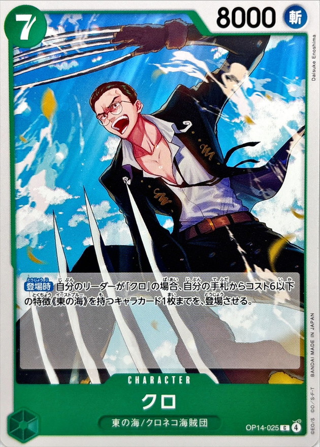 Onepiece Kuro parllel C OP14-025 op14 Azure Sea'S Seven