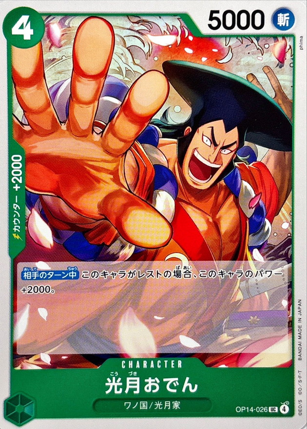 Onepiece Kouzuki Oden parallel UC OP14-026 op14 Azure Sea'S Seven