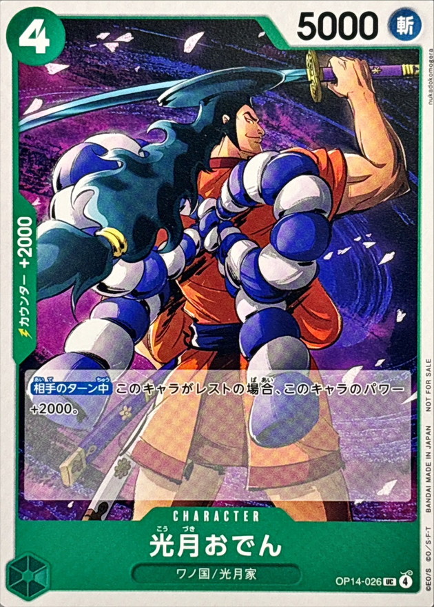 Kouzuki Oden UC OP14-026 OP14