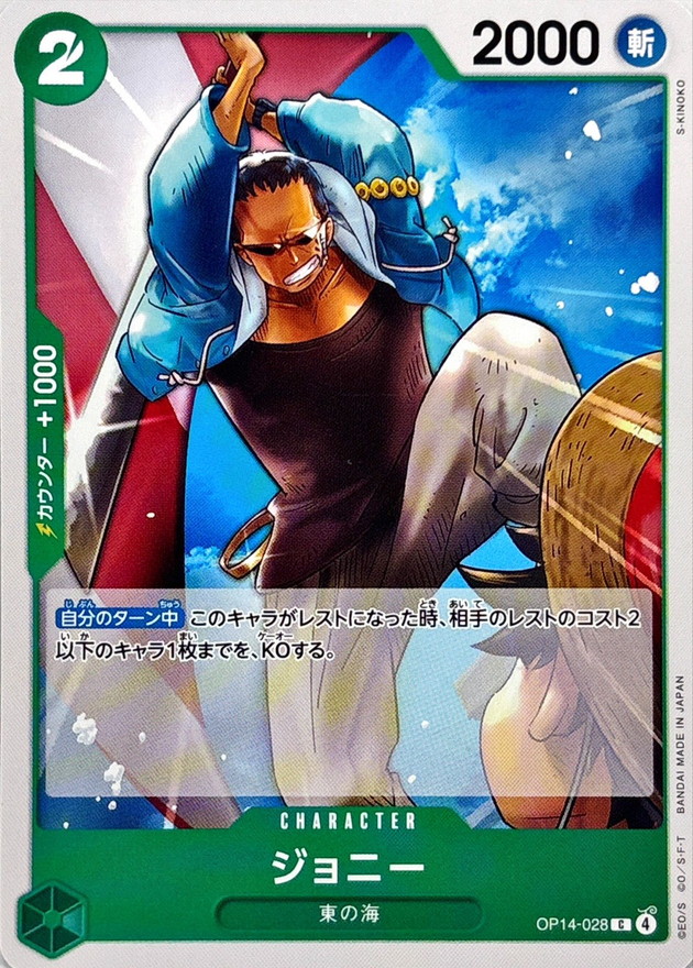 Onepiece Johnny C OP14-028 op14 Azure Sea'S Seven