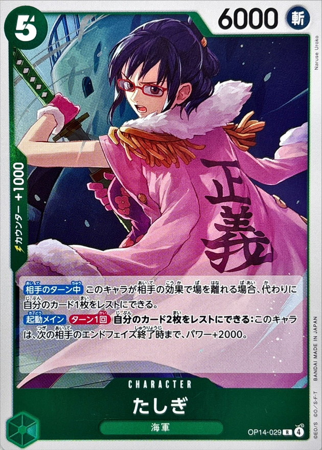 Onepiece Tashigi R OP14-029 op14 Azure Sea'S Seven