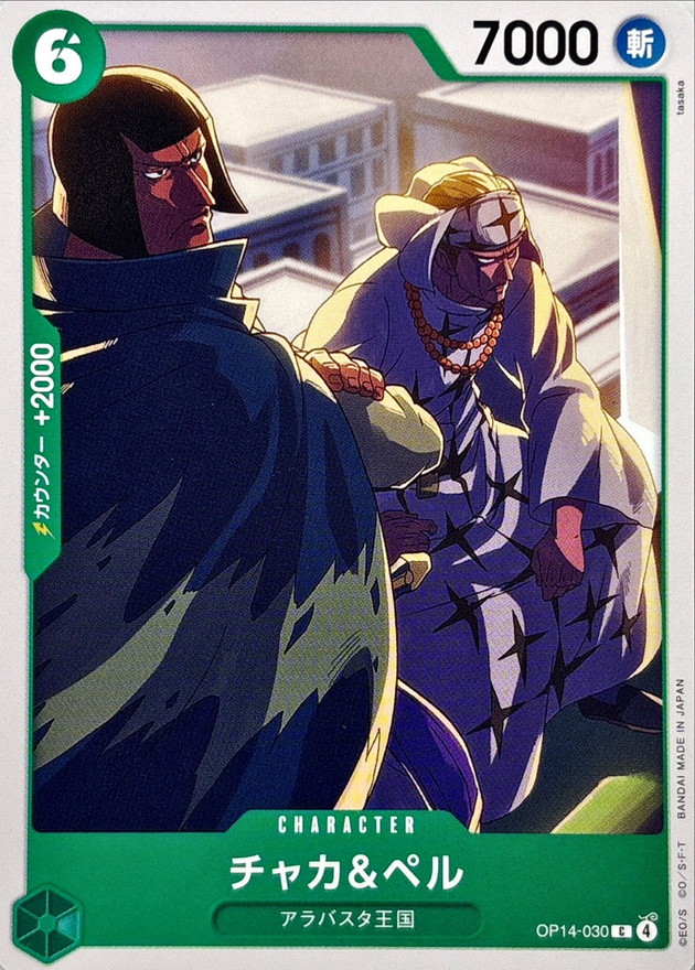 Onepiece CHAKA & Pell paralell C OP14-030 op14 Azure Sea'S Seven