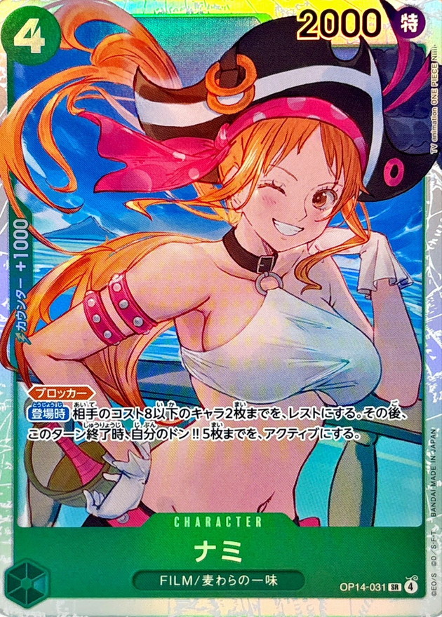 Onepiece Nami SR OP14-031 op14 Azure Sea'S Seven