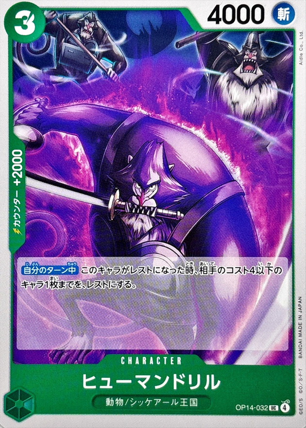Onepiece Humandrill UC OP14-032 op14 Azure Sea'S Seven