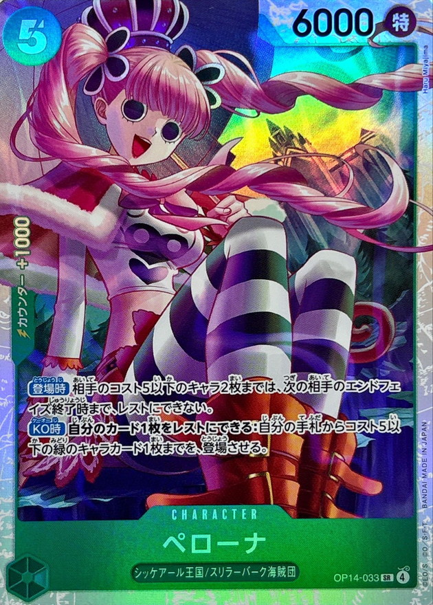Onepiece Perona SR OP14-033 op14 Azure Sea'S Seven