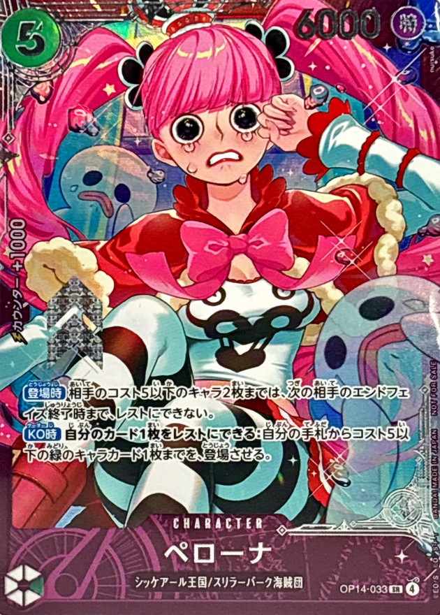 Perona SR OP14-033 OP14