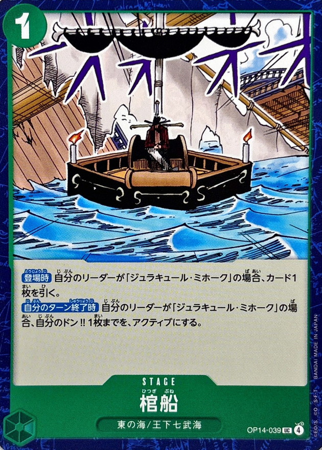 Onepiece coffin ship UC OP14-039 op14 Azure Sea'S Seven