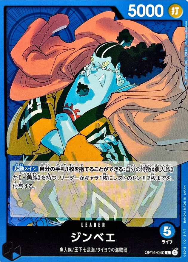 Onepiece Jinbe L OP14-040 op14 Azure Sea'S Seven