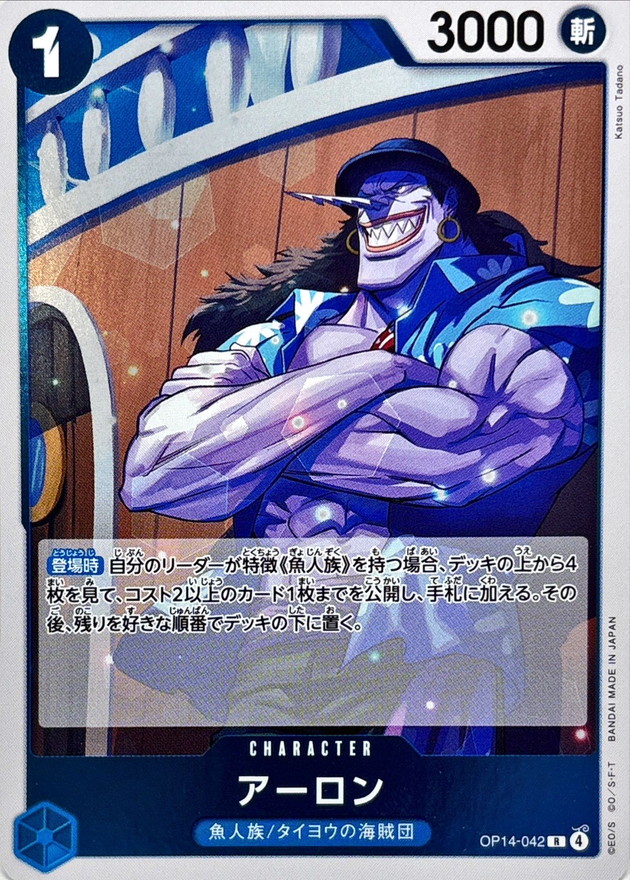 Onepiece Arlong parallel R OP14-042 op14 Azure Sea'S Seven