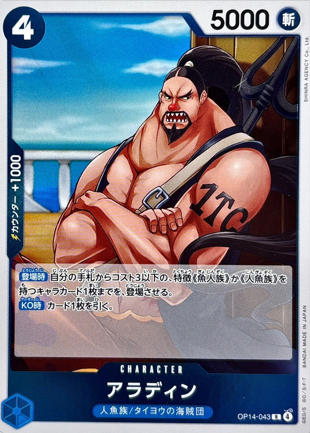 Onepiece Aladdin R OP14-043 op14 Azure Sea'S Seven