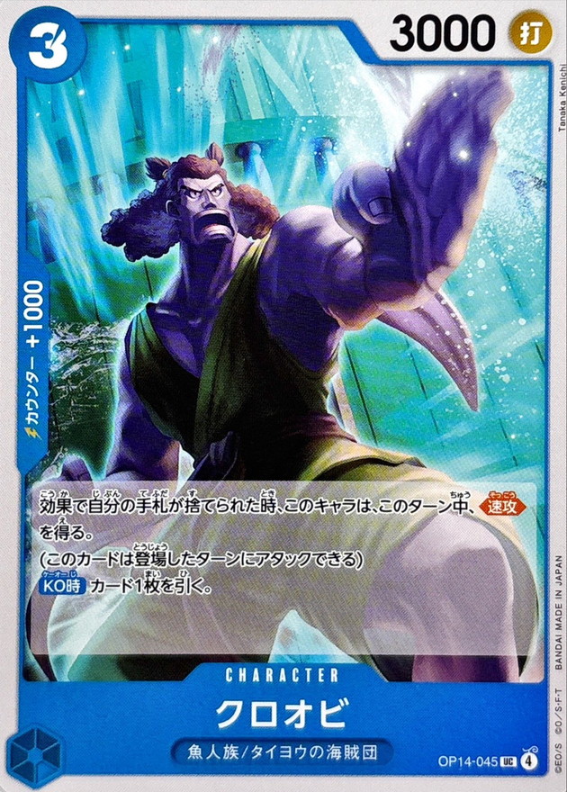 Onepiece Kuroobi UC OP14-045 op14 Azure Sea'S Seven