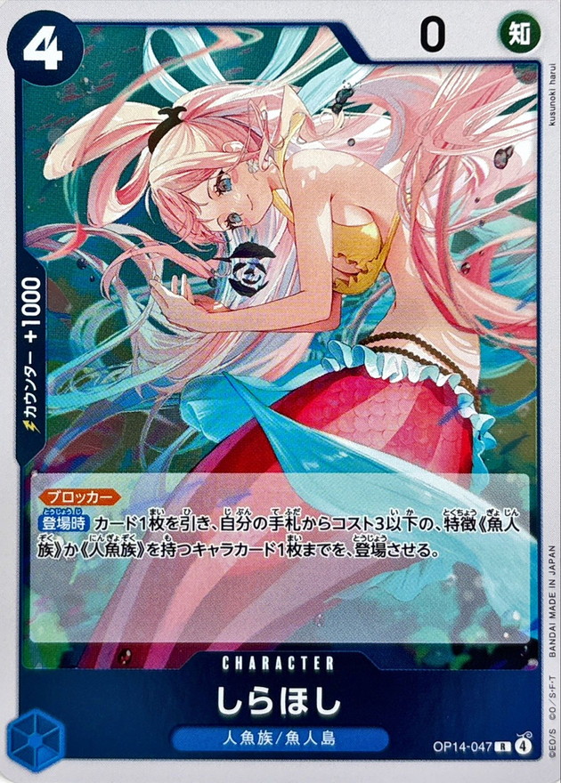 Onepiece Shirahoshi R OP14-047 op14 Azure Sea'S Seven