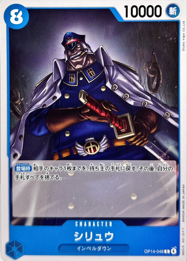 Onepiece Shiryu C OP14-048 op14 Azure Sea'S Seven