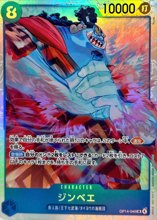 Onepiece Jinbe SR OP14-049 op14 Azure Sea'S Seven