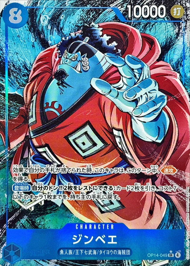 Onepiece Jinbe SR/P OP14-049 op14 Azure Sea'S Seven [ALT ART PARALLEL]