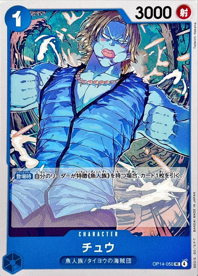 Onepiece Chew UC OP14-050 op14 Azure Sea'S Seven