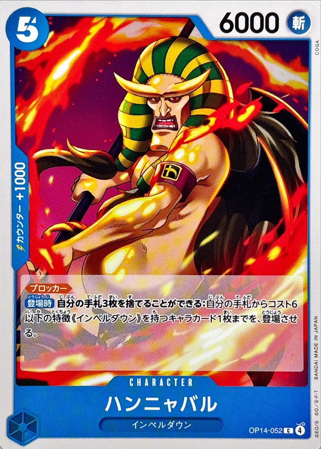 Onepiece Hannyabal C OP14-052 op14 Azure Sea'S Seven