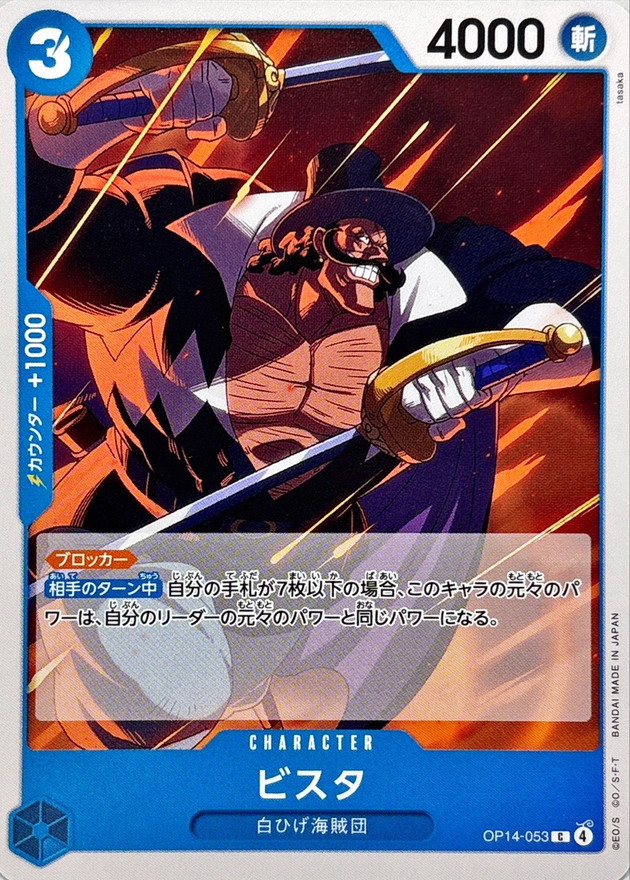 Onepiece Vista C OP14-053 op14 Azure Sea'S Seven