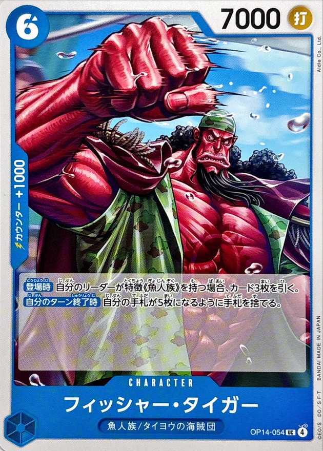 Onepiece Fisher Tiger UC OP14-054 op14 Azure Sea'S Seven