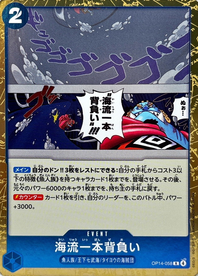 Onepiece Carrying the Ocean Current R OP14-058 op14 Azure Sea'S Seven