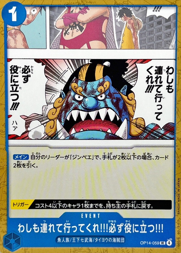 Onepiece Please take me with you Ill definitely be useful UC OP14-059 op14 Azure Sea'S Seven