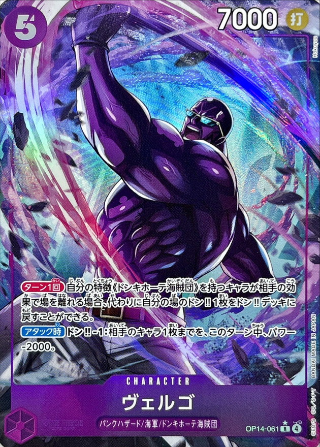 Onepiece Vergo R/P OP14-061 op14 Azure Sea'S Seven [ALT ART PARALLEL]