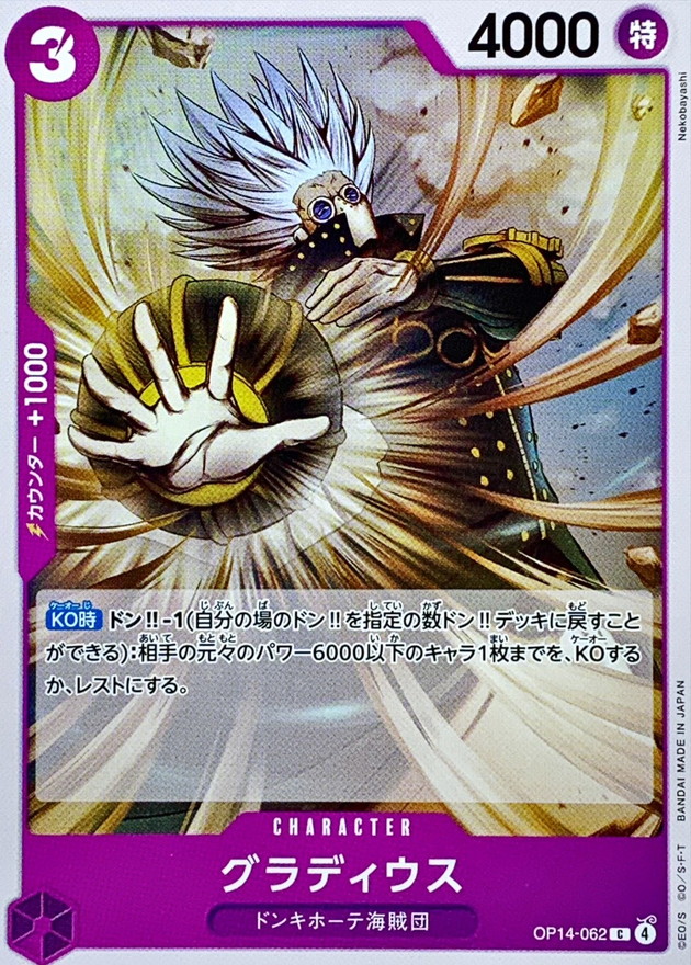 Onepiece Gladius C OP14-062 op14 Azure Sea'S Seven