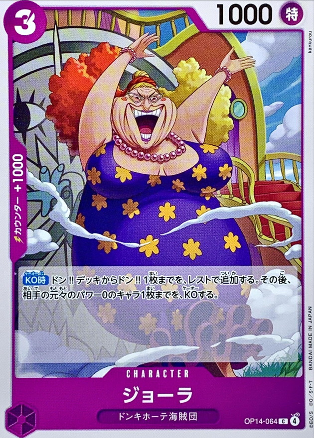 Onepiece Giolla C OP14-064 op14 Azure Sea'S Seven