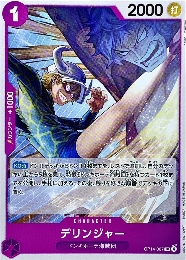 Onepiece Dellinger UC OP14-067 op14 Azure Sea'S Seven
