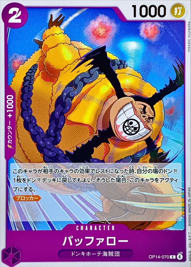 Onepiece Buffalo C OP14-070 op14 Azure Sea'S Seven