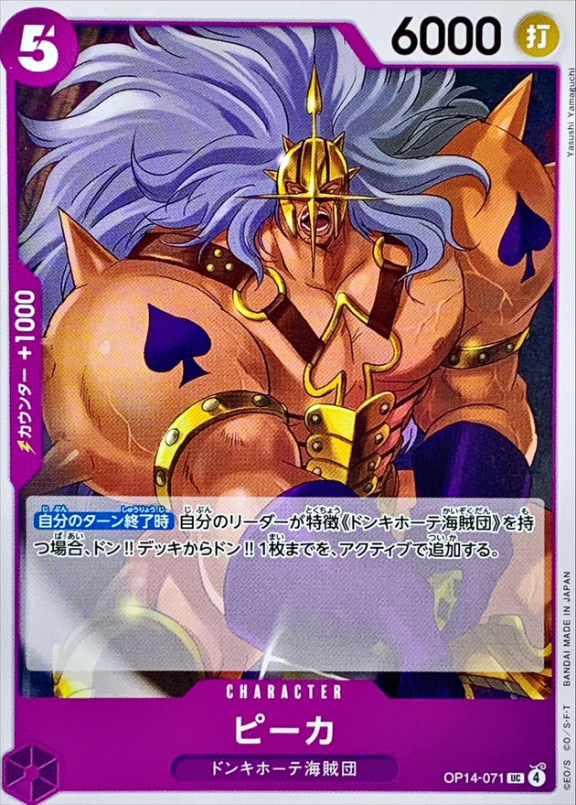Onepiece Pica parallel UC OP14-071 op14 Azure Sea'S Seven