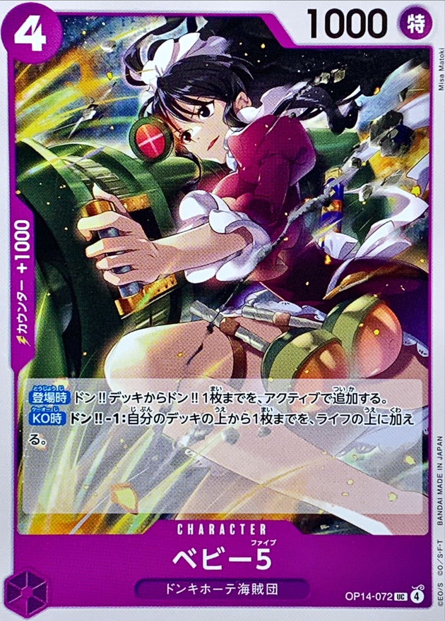 Onepiece Baby 5 parallel UC OP14-072 op14 Azure Sea'S Seven