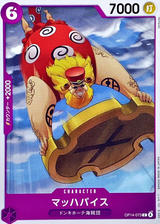 Onepiece Machvise C OP14-073 op14 Azure Sea'S Seven