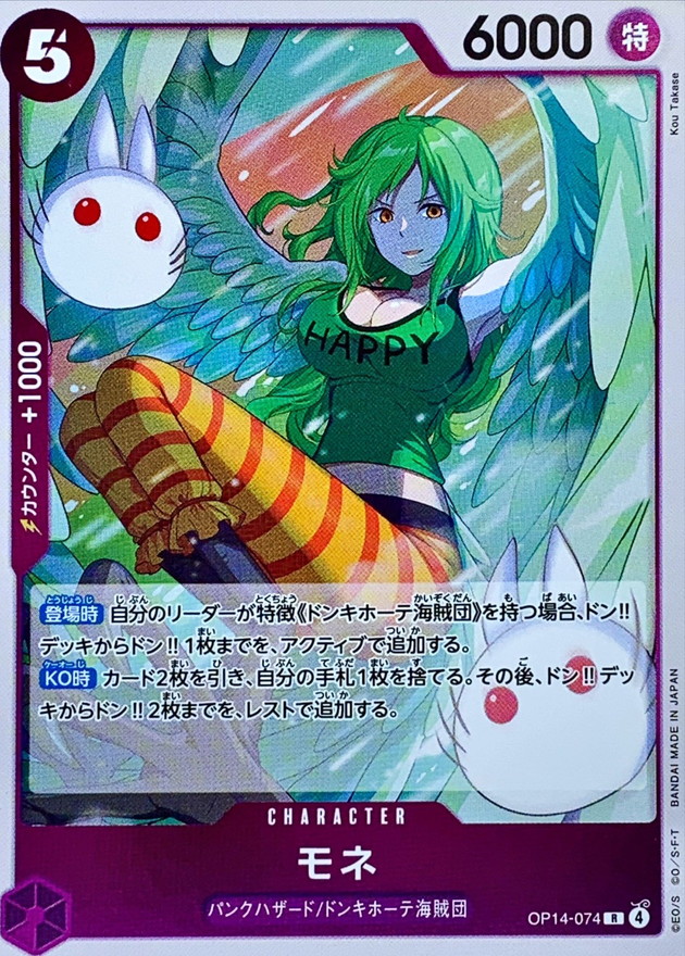 Onepiece Monet R OP14-074 op14 Azure Sea'S Seven