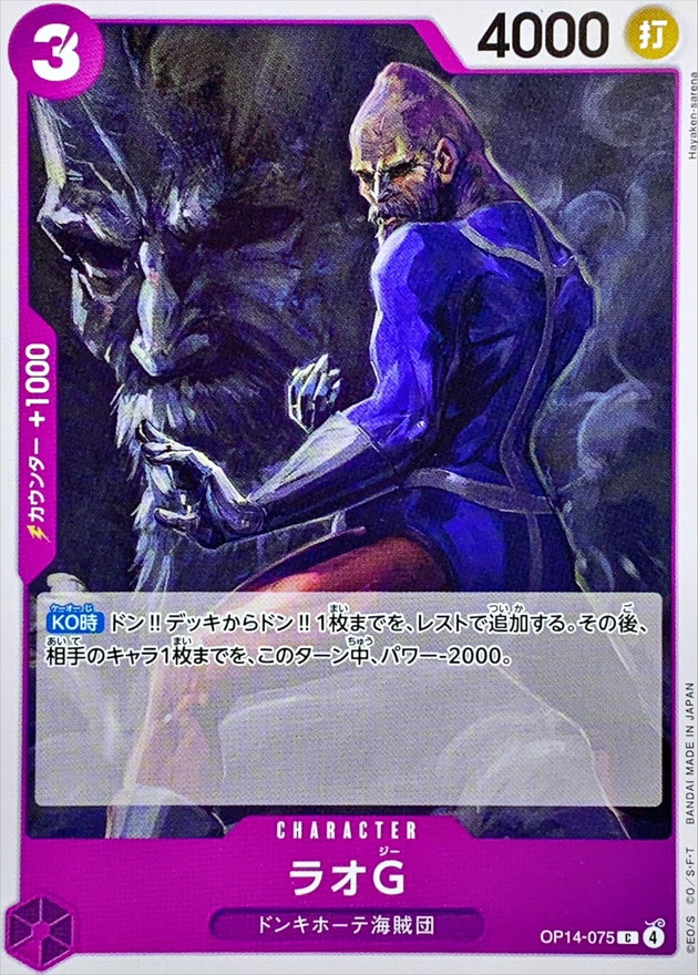 Onepiece Lao.G C OP14-075 op14 Azure Sea'S Seven